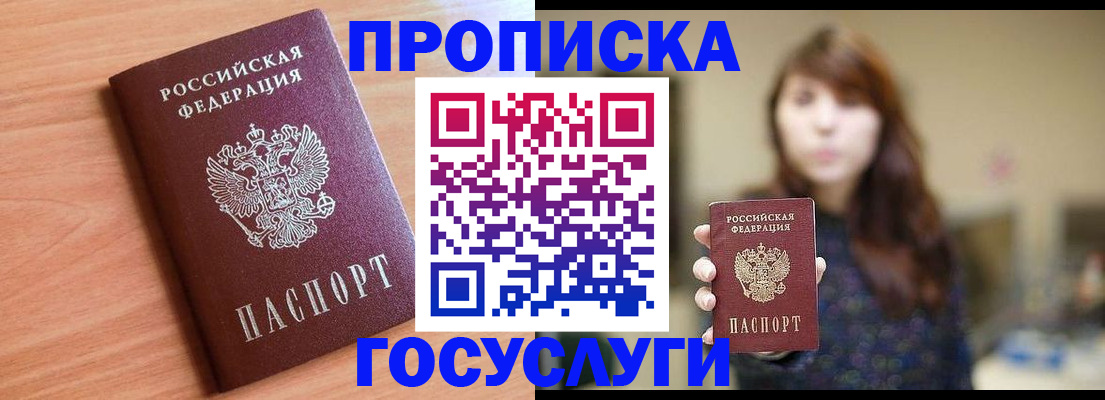 прописка гарантия в Тимашёвске